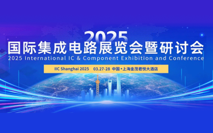展會邀請 | 瑞盟科技邀您共赴2025國際集成電路展覽會暨研討會
